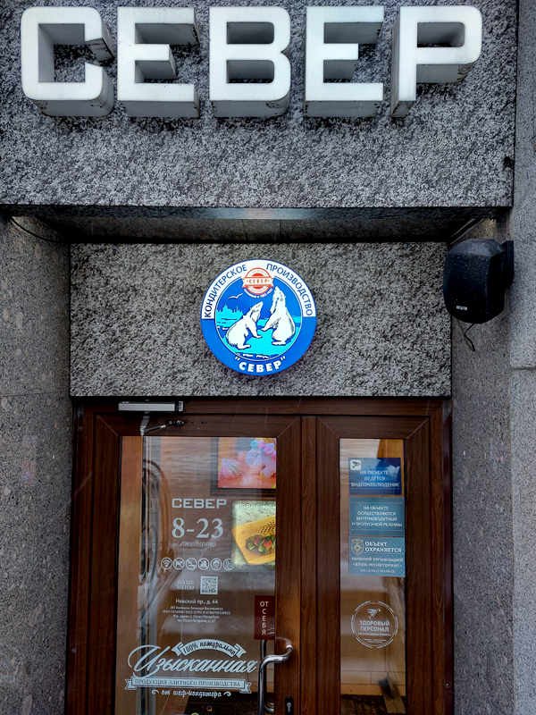 Кофейня Север и чебуречная Брынза в Санкт-Петербурге, туры в Питер