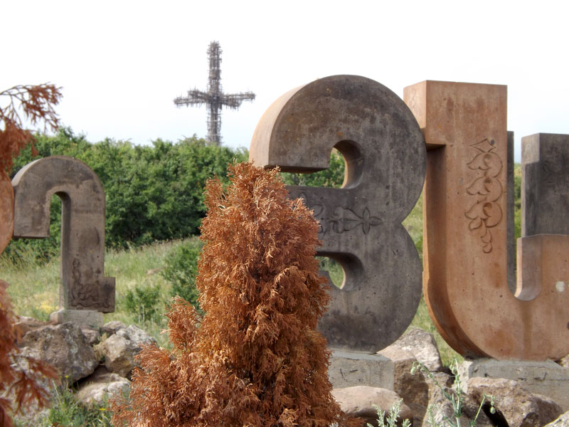 Памятник Армянскому Алфавиту