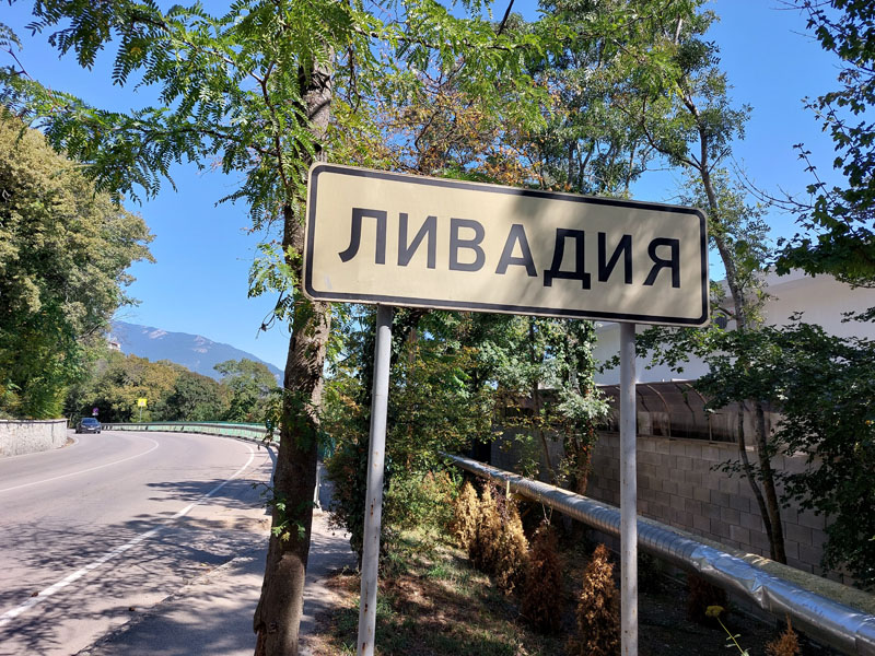 Ливадия, отдых в Ялте, экскурсионные туры в Крым, купить тур в Крым в Туле без посредников