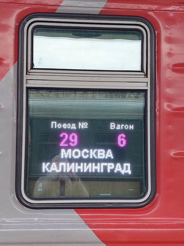 Дорога на поезде Москва - Калининград