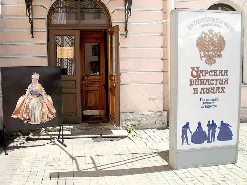 Санкт-Петербург. Выставка восковых фигур, туры в Питер в Туле, экскурсионные туры в Петербург из Тулы