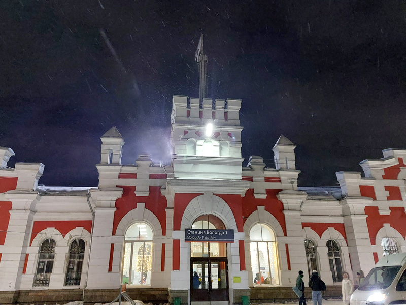 Железнодорожный вокзал Вологды